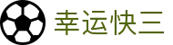 幸运快三｜Lucky 3 Lottery 官方数据中心「立即进入」